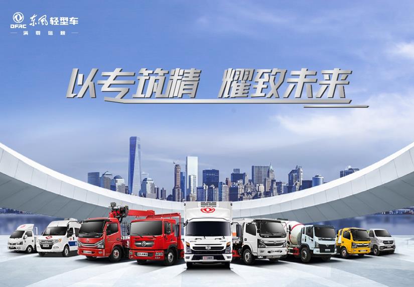 放眼前沿,潜心为功 东风轻型车布局蓝牌专用车产品 - 第4张 - 提加商用车网 放眼前沿,潜心为功 东风轻型车布局蓝牌专用车产品 - 第4张