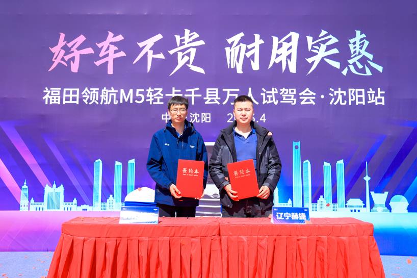好车不贵 耐用实惠 福田领航M5千县万人试驾会·沈阳站成功举行 - 第11张 - 提加商用车网 好车不贵 耐用实惠 福田领航M5千县万人试驾会·沈阳站成功举行 - 第11张