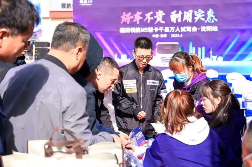 千县万人试驾会沈阳站气氛热烈 福田领航M5用品质征服现场用户 - 第2张 - 提加商用车网 千县万人试驾会沈阳站气氛热烈 福田领航M5用品质征服现场用户 - 第2张