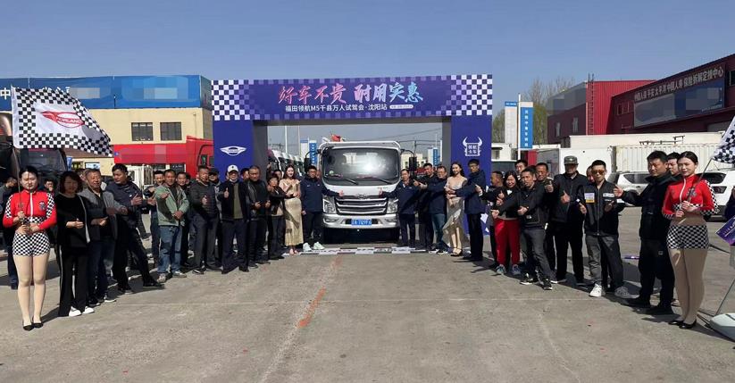 千县万人试驾会沈阳站气氛热烈 福田领航M5用品质征服现场用户 - 第4张 - 提加商用车网 千县万人试驾会沈阳站气氛热烈 福田领航M5用品质征服现场用户 - 第4张