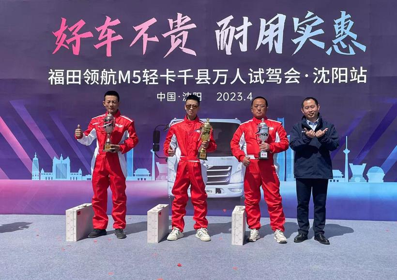 千县万人试驾会沈阳站气氛热烈 福田领航M5用品质征服现场用户 - 第9张 - 提加商用车网 千县万人试驾会沈阳站气氛热烈 福田领航M5用品质征服现场用户 - 第9张