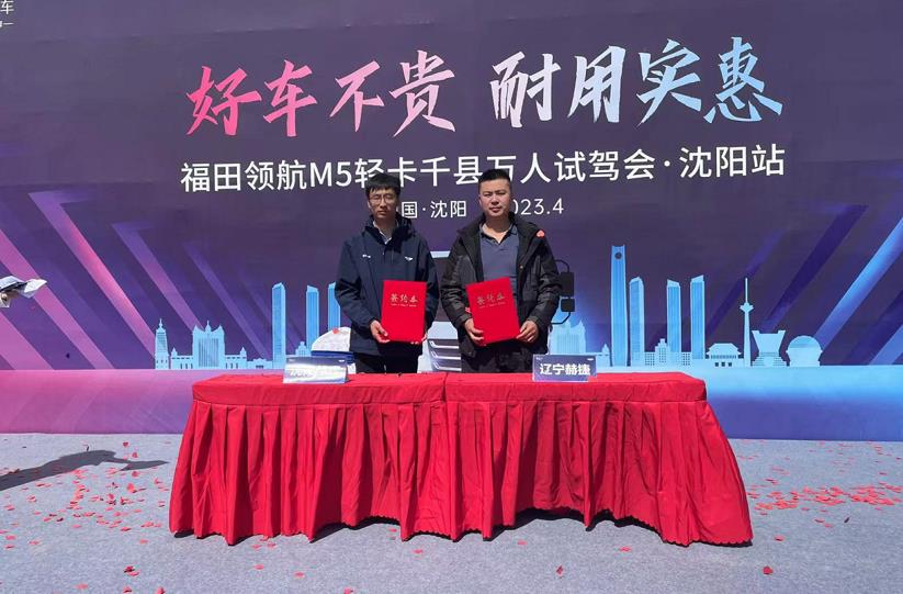 千县万人试驾会沈阳站气氛热烈 福田领航M5用品质征服现场用户 - 第11张 - 提加商用车网 千县万人试驾会沈阳站气氛热烈 福田领航M5用品质征服现场用户 - 第11张