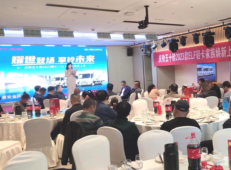 一览众山小 庆铃五十铃2023款ELF轻卡家族泰安上市 - 第1张 - 提加商用车网 一览众山小 庆铃五十铃2023款ELF轻卡家族泰安上市 - 第1张