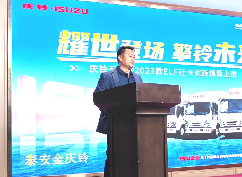 一览众山小 庆铃五十铃2023款ELF轻卡家族泰安上市 - 第3张 - 提加商用车网 一览众山小 庆铃五十铃2023款ELF轻卡家族泰安上市 - 第3张