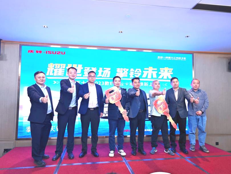 一览众山小 庆铃五十铃2023款ELF轻卡家族泰安上市 - 第7张 - 提加商用车网 一览众山小 庆铃五十铃2023款ELF轻卡家族泰安上市 - 第7张