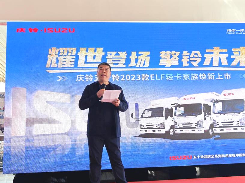 庆铃五十铃2023款ELF轻卡仙境海岸烟台震撼焕新上市 - 第2张 - 提加商用车网 庆铃五十铃2023款ELF轻卡仙境海岸烟台震撼焕新上市 - 第2张