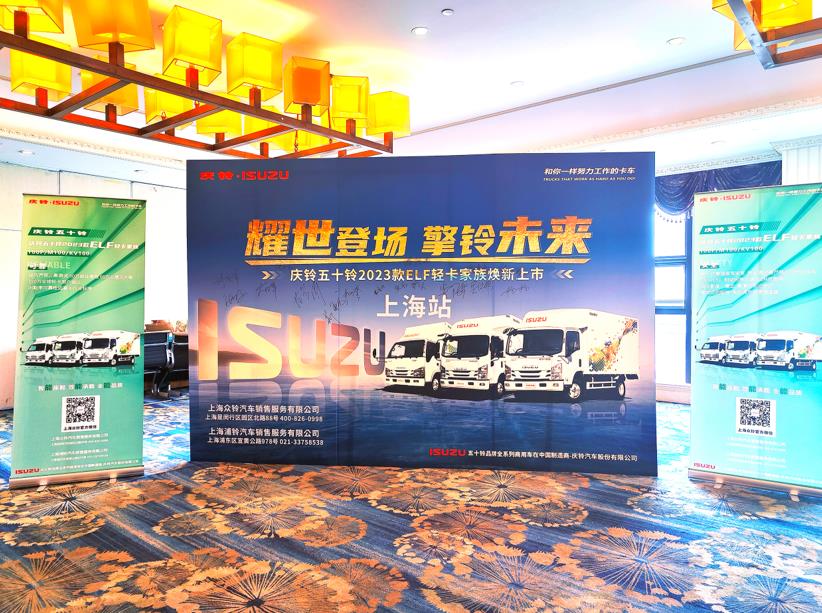 铃耀魔都 庆铃五十铃2023款ELF轻卡家族上海上市 - 第1张 - 提加商用车网 铃耀魔都 庆铃五十铃2023款ELF轻卡家族上海上市 - 第1张