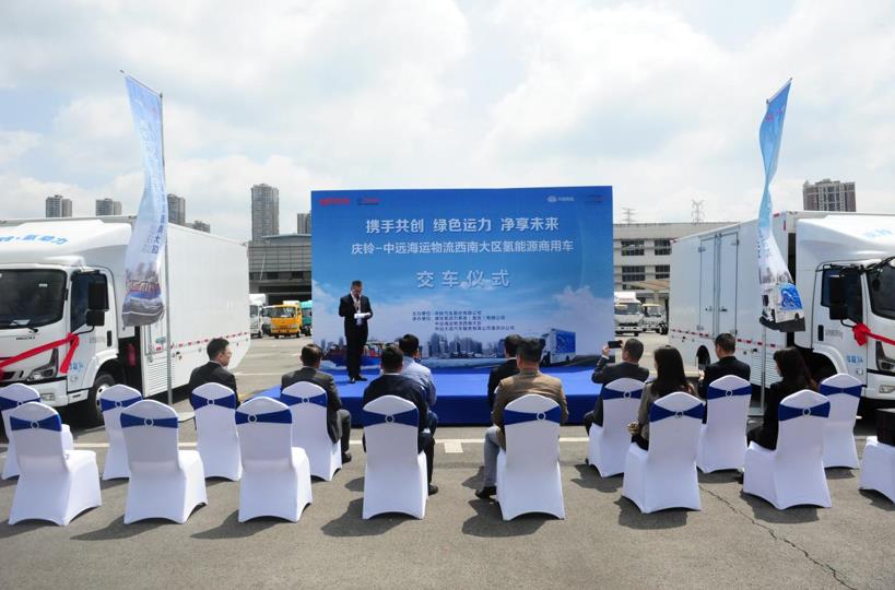 庆铃汽车联合中远海运物流 为繁荣“成渝氢走廊”再添重彩 - 第2张