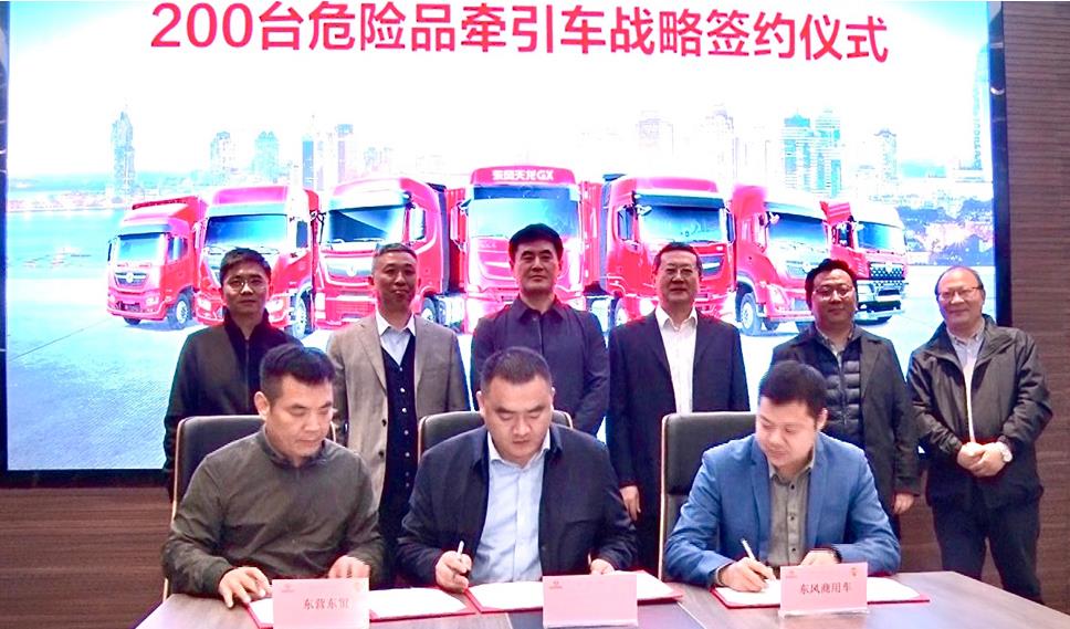 签单300台危化牵引车 东风商用车可靠品质值得信赖 - 第1张 - 提加商用车网 签单300台危化牵引车 东风商用车可靠品质值得信赖 - 第1张