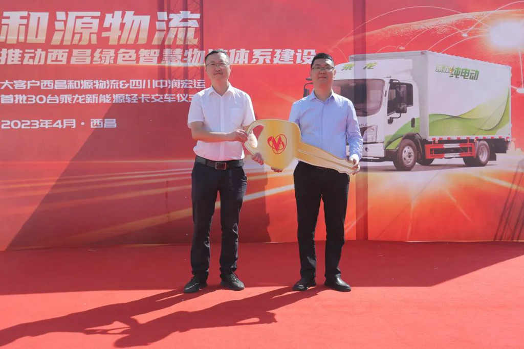 共建西昌绿色智慧物流体系,乘龙L2新能源轻卡批量交付 - 第1张 - 提加商用车网 共建西昌绿色智慧物流体系,乘龙L2新能源轻卡批量交付 - 第1张