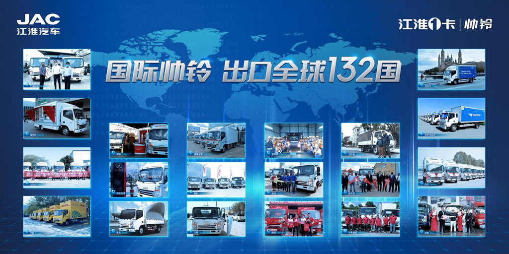 江淮1卡国际帅铃:出口势头旺盛,全球高端市场遥遥领先 - 第1张 - 提加商用车网 江淮1卡国际帅铃:出口势头旺盛,全球高端市场遥遥领先 - 第1张