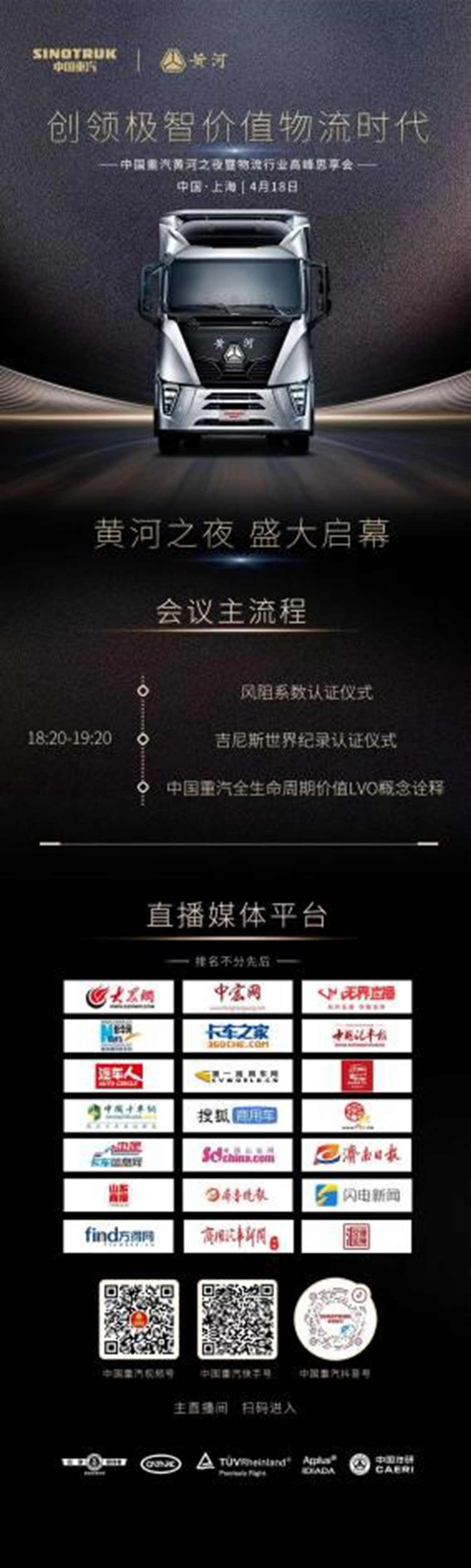 与“黄河”共赴吉尼斯之约，揭晓民族重卡节油极限 - 第4张