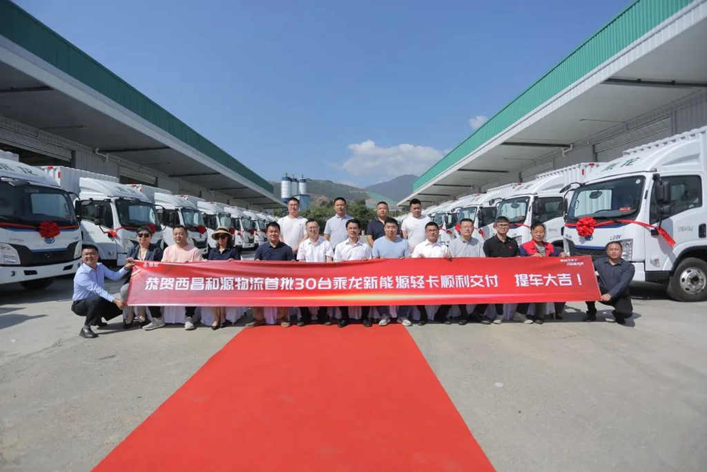 共建西昌绿色智慧物流体系,乘龙L2新能源轻卡批量交付 - 第2张 - 提加商用车网 共建西昌绿色智慧物流体系,乘龙L2新能源轻卡批量交付 - 第2张