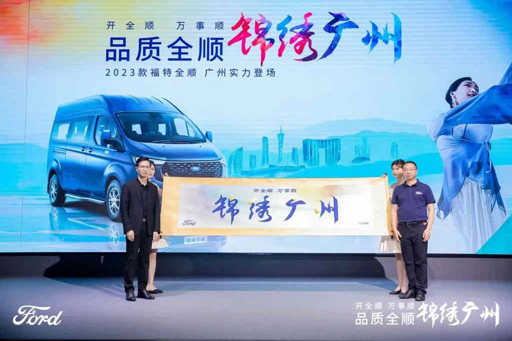 2023款福特全顺广州上市,匠心品质赋能布匹纺织产业稳步发展