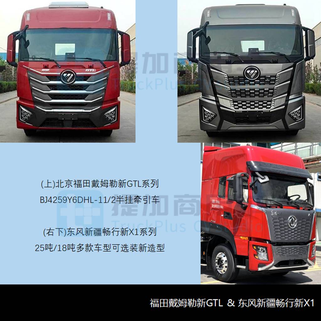 新品数量三连涨,新款欧曼GTL前脸“雷人”,工信部第371批牵引车新品公示概述 - 第4张 - 提加商用车网 新品数量三连涨,新款欧曼GTL前脸“雷人”,工信部第371批牵引车新品公示概述 - 第4张