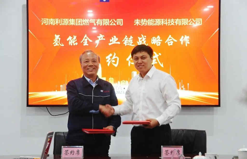“生态圈”再扩大！未势能源与利源集团签署氢能全产业链战略合作 - 第1张