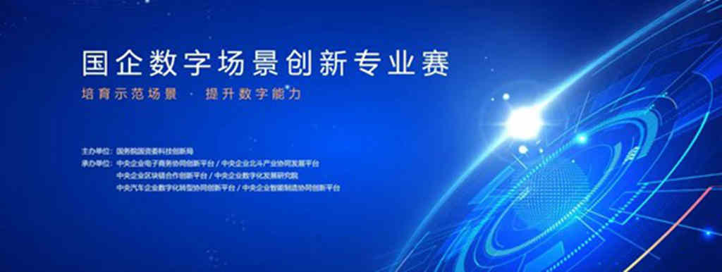 数字转型，勇摘桂冠，东风商用车荣获国资委首届国企数字创新场景专业赛一等奖 - 第1张