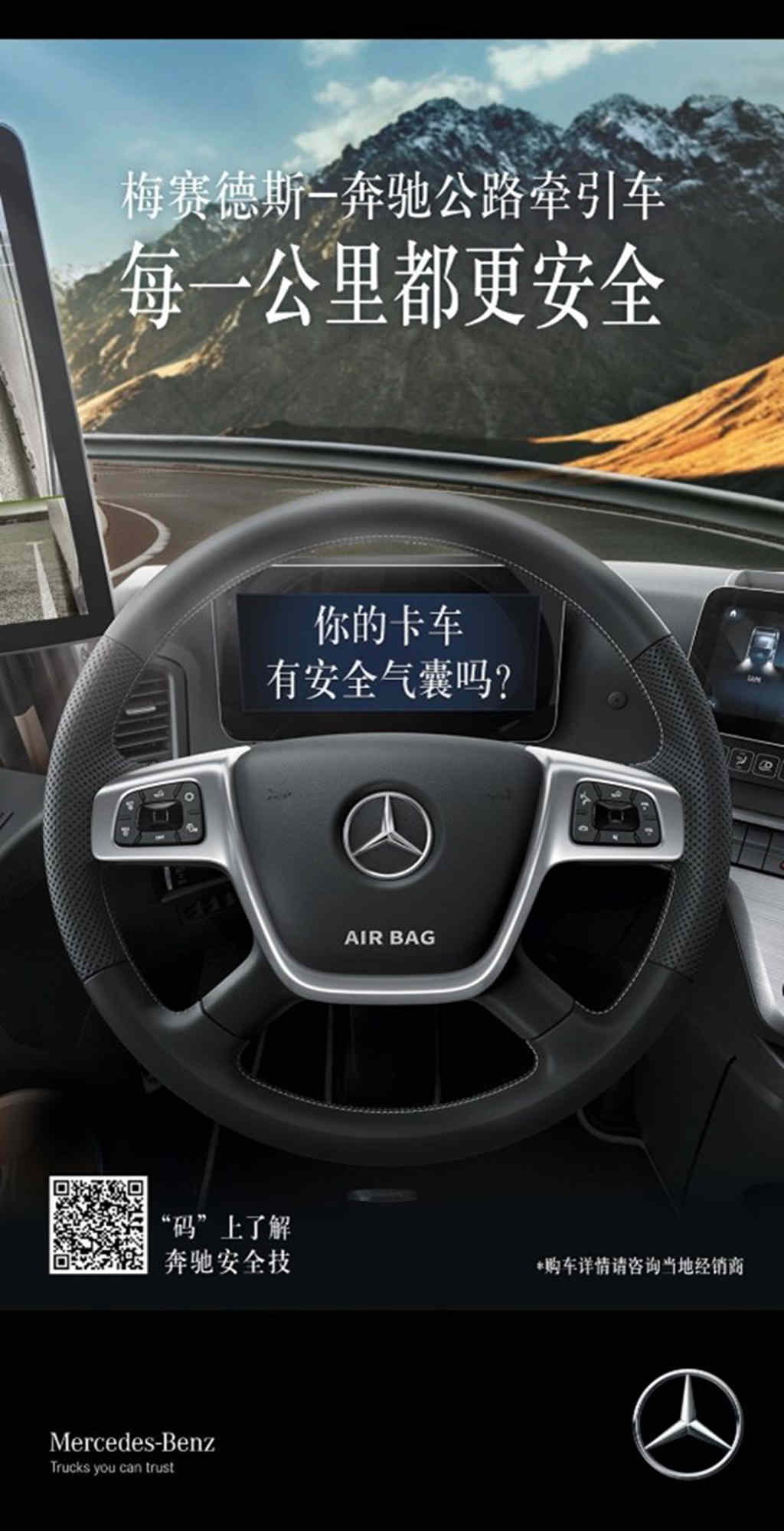 卡车有必要配置安全气囊吗？来看奔驰卡车给出的答案 - 第1张