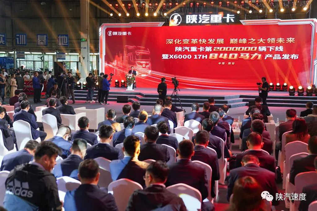 陕汽重卡第200万辆车下线暨全球最大840马力重卡发布! - 第2张 - 提加商用车网 陕汽重卡第200万辆车下线暨全球最大840马力重卡发布! - 第2张
