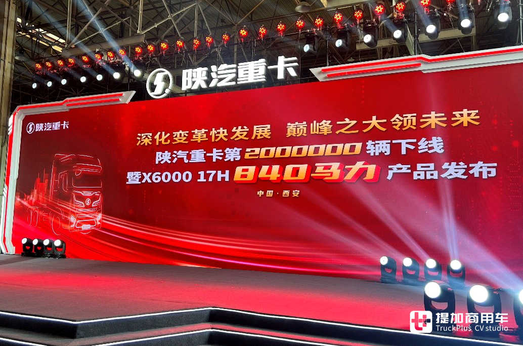 840马力车型下线，车挂一体战略发布，陕汽重卡进一步引领行业发展 - 第1张