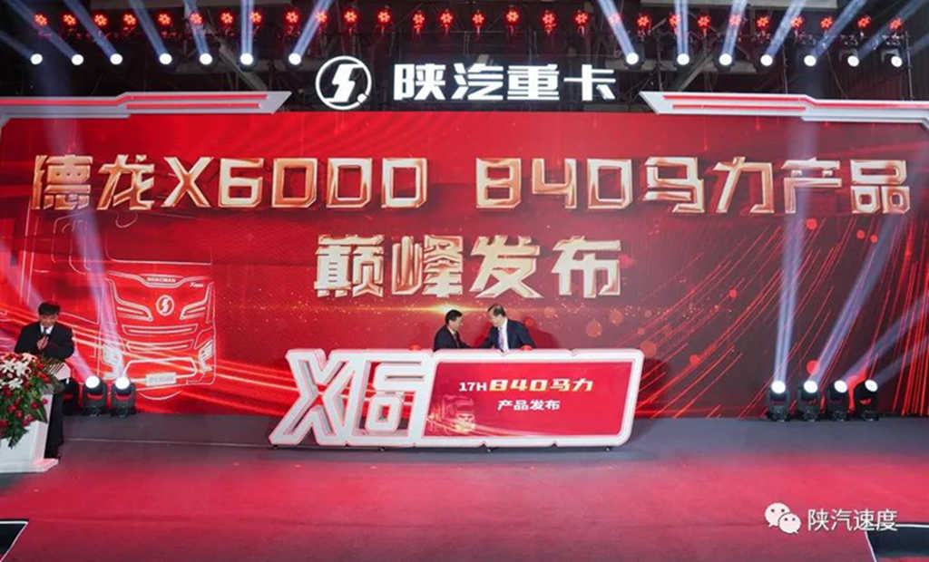 陕汽重卡第200万辆车下线暨全球最大840马力重卡发布! - 第4张 - 提加商用车网 陕汽重卡第200万辆车下线暨全球最大840马力重卡发布! - 第4张