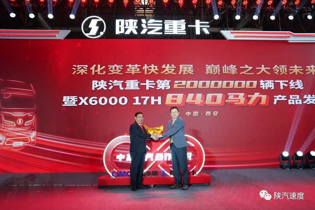 陕汽重卡第200万辆车下线暨全球最大840马力重卡发布! - 第6张 - 提加商用车网 陕汽重卡第200万辆车下线暨全球最大840马力重卡发布! - 第6张