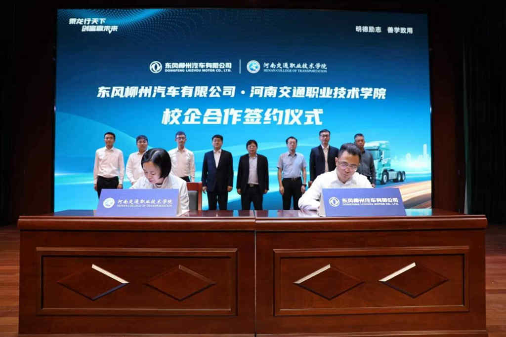校企携手 合作创新，东风柳汽与河南交通职业技术学院“联姻” - 第1张
