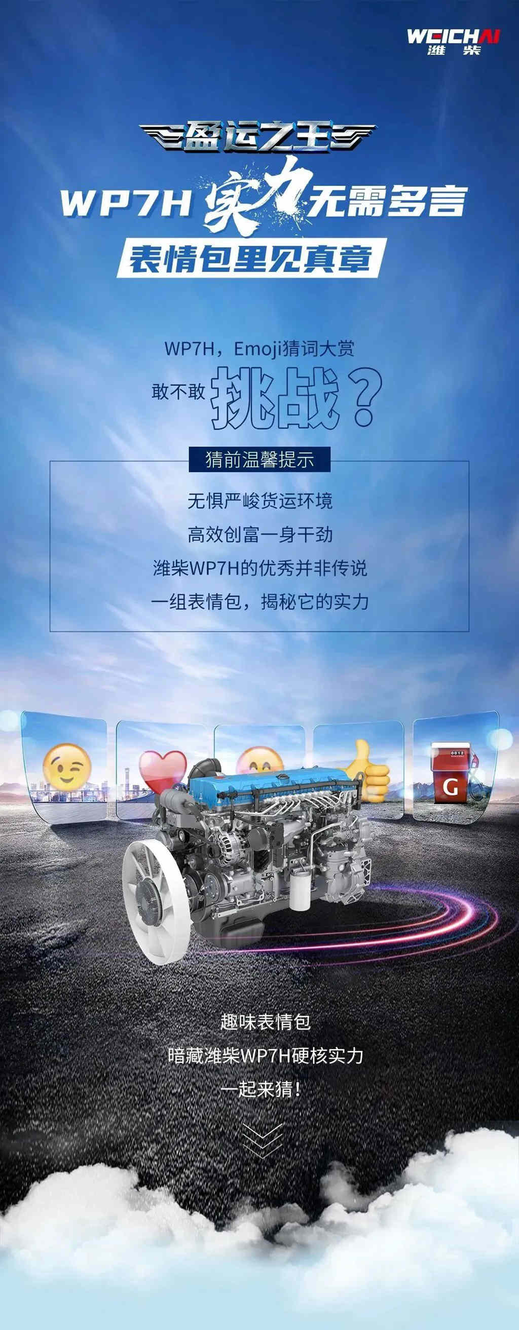 WP7H实力无需多言，表情包里见真章 - 第1张