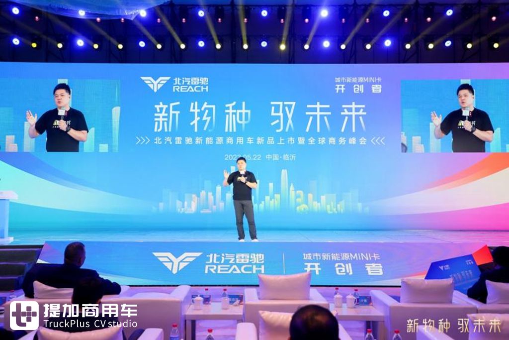 新物种 驭未来——北汽雷驰新能源MINI卡上市发布会在临沂成功举办 - 第10张 - 提加商用车网 新物种 驭未来——北汽雷驰新能源MINI卡上市发布会在临沂成功举办 - 第10张
