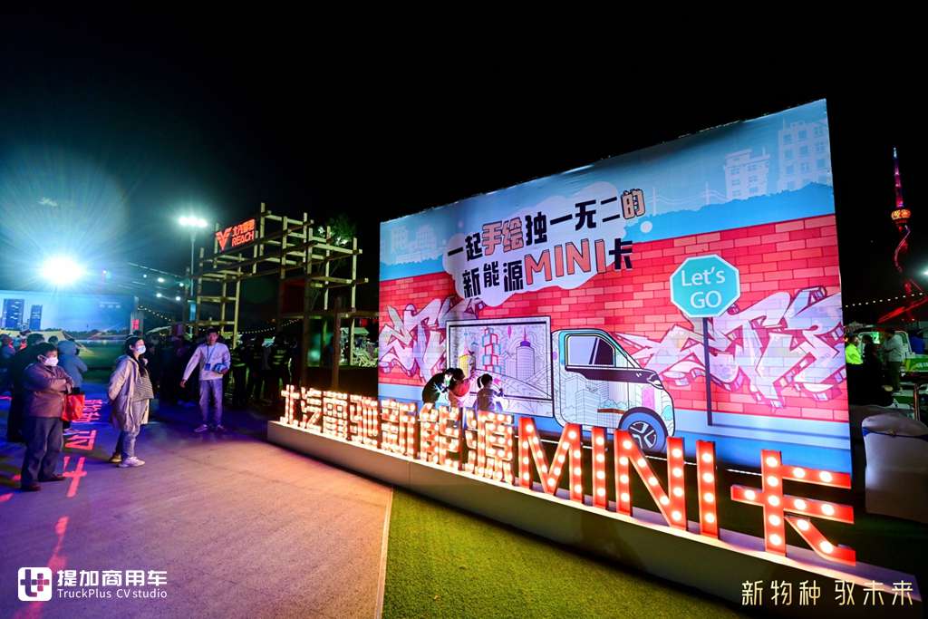 『雷驰之夜』点亮临沂  看见新能源MINI卡未来生活新图景 - 第2张 - 提加商用车网 『雷驰之夜』点亮临沂  看见新能源MINI卡未来生活新图景 - 第2张