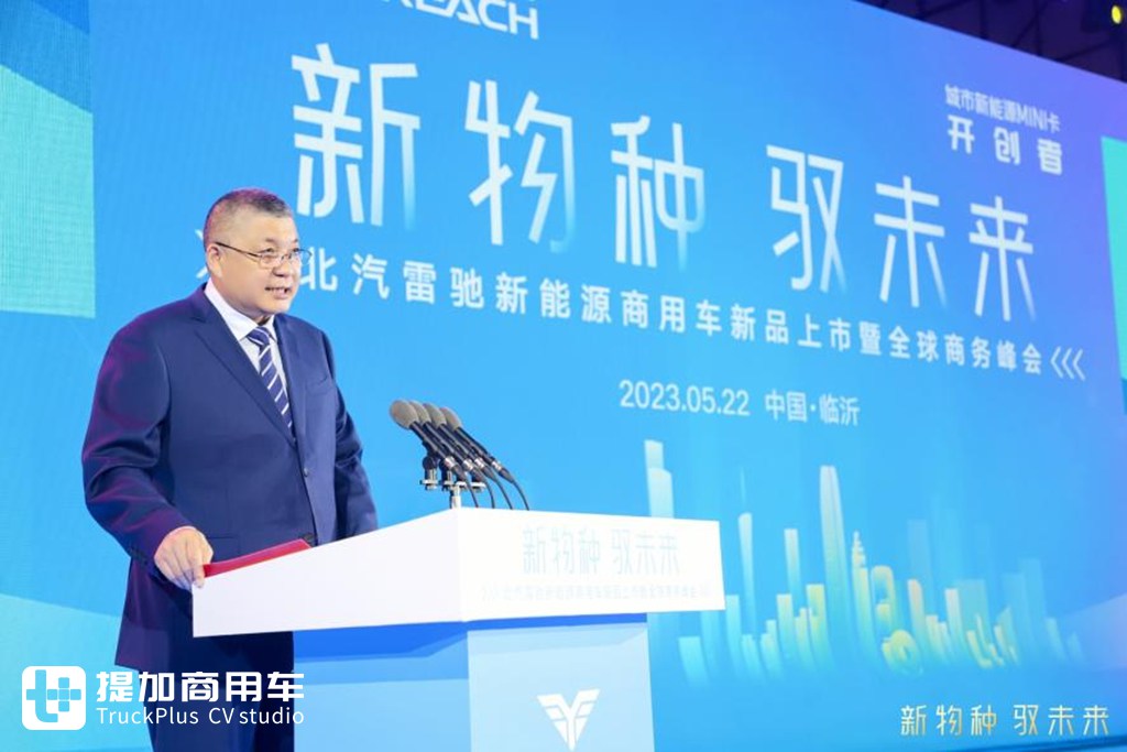 新物种 驭未来——北汽雷驰新能源MINI卡上市发布会在临沂成功举办 - 第2张 - 提加商用车网 新物种 驭未来——北汽雷驰新能源MINI卡上市发布会在临沂成功举办 - 第2张