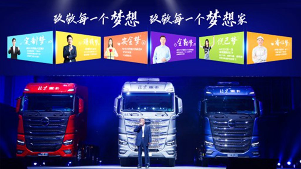 让梦想触手可及 全新一代中高端北京数智重卡耀世登场 - 第2张 - 提加商用车网 让梦想触手可及 全新一代中高端北京数智重卡耀世登场 - 第2张