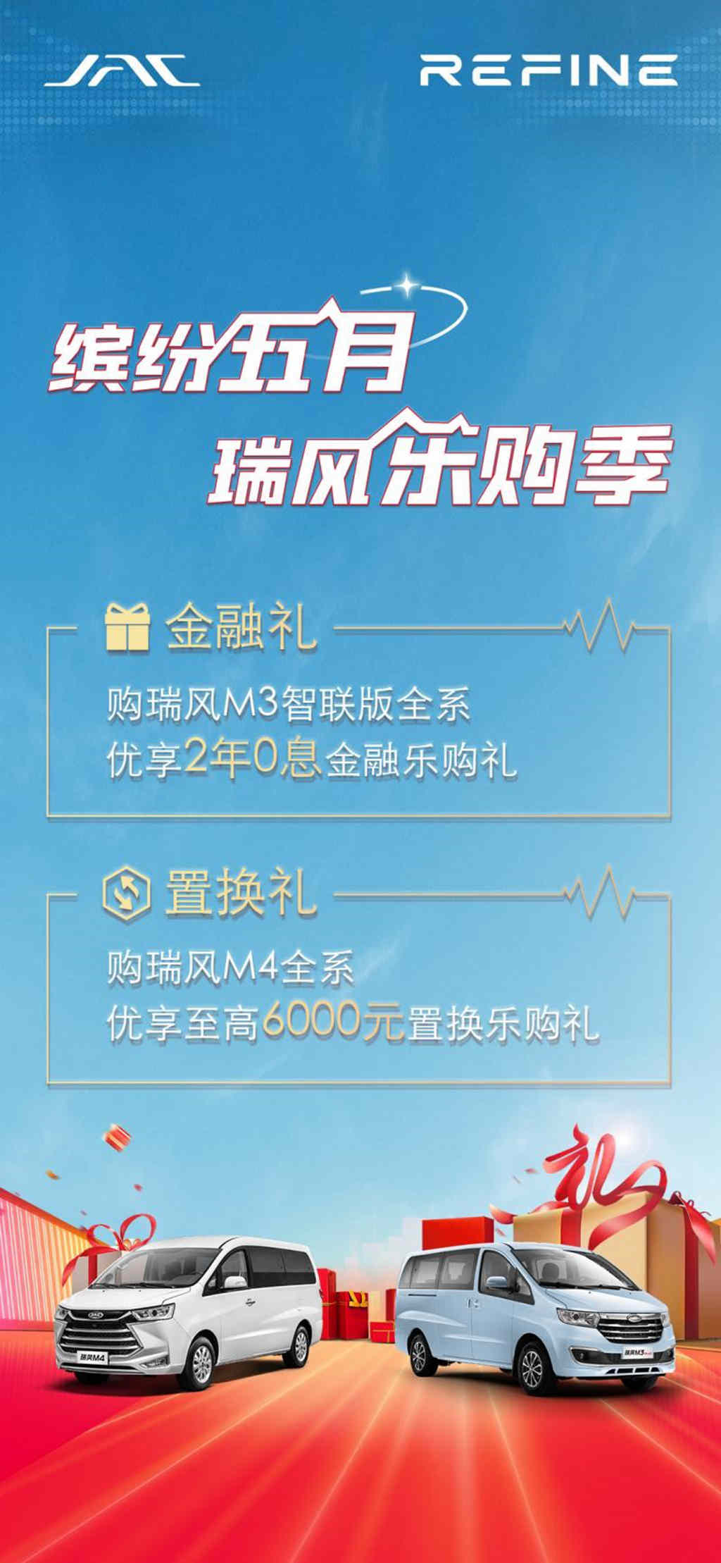 等优惠等到精神内耗?在缤纷的五月要购车就选江淮瑞风 - 第5张 - 提加商用车网 等优惠等到精神内耗?在缤纷的五月要购车就选江淮瑞风 - 第5张