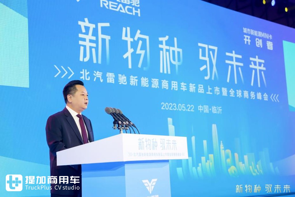 新物种 驭未来——北汽雷驰新能源MINI卡上市发布会在临沂成功举办 - 第3张 - 提加商用车网 新物种 驭未来——北汽雷驰新能源MINI卡上市发布会在临沂成功举办 - 第3张