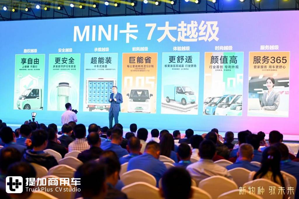 新物种 驭未来——北汽雷驰新能源MINI卡上市发布会在临沂成功举办 - 第6张 - 提加商用车网 新物种 驭未来——北汽雷驰新能源MINI卡上市发布会在临沂成功举办 - 第6张