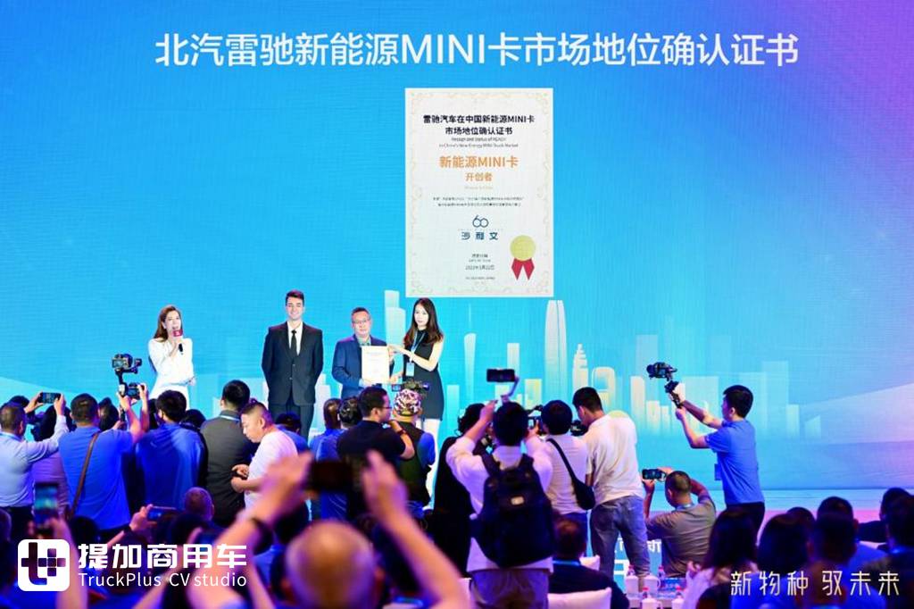 新物种 驭未来——北汽雷驰新能源MINI卡上市发布会在临沂成功举办 - 第7张 - 提加商用车网 新物种 驭未来——北汽雷驰新能源MINI卡上市发布会在临沂成功举办 - 第7张