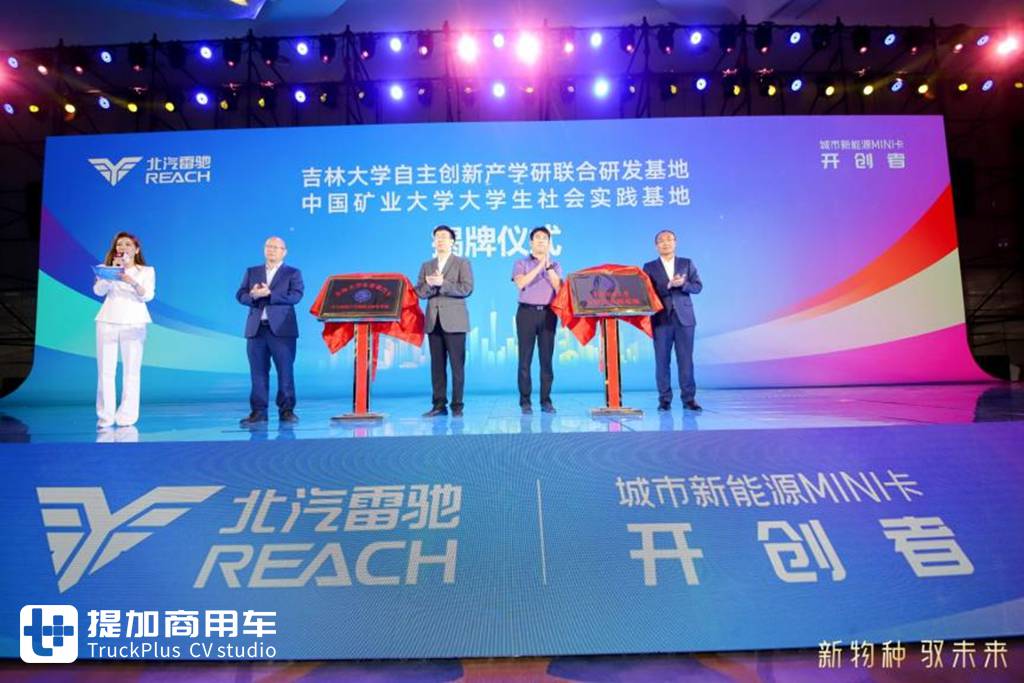 新物种 驭未来——北汽雷驰新能源MINI卡上市发布会在临沂成功举办 - 第8张 - 提加商用车网 新物种 驭未来——北汽雷驰新能源MINI卡上市发布会在临沂成功举办 - 第8张