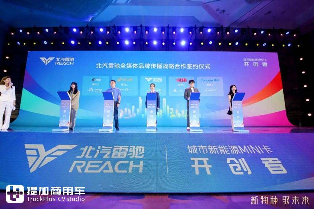新物种 驭未来——北汽雷驰新能源MINI卡上市发布会在临沂成功举办 - 第9张 - 提加商用车网 新物种 驭未来——北汽雷驰新能源MINI卡上市发布会在临沂成功举办 - 第9张
