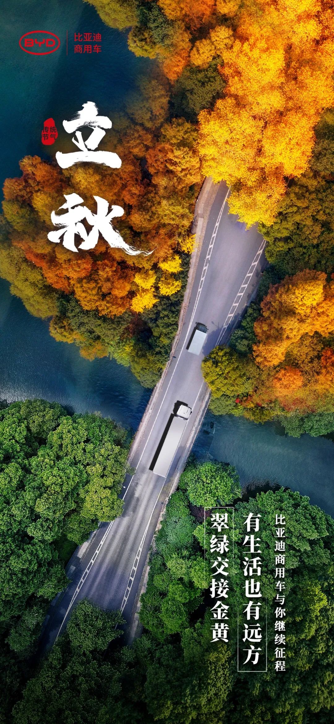 立秋 | 盛夏未央，初秋登场 比亚迪 - 第1张