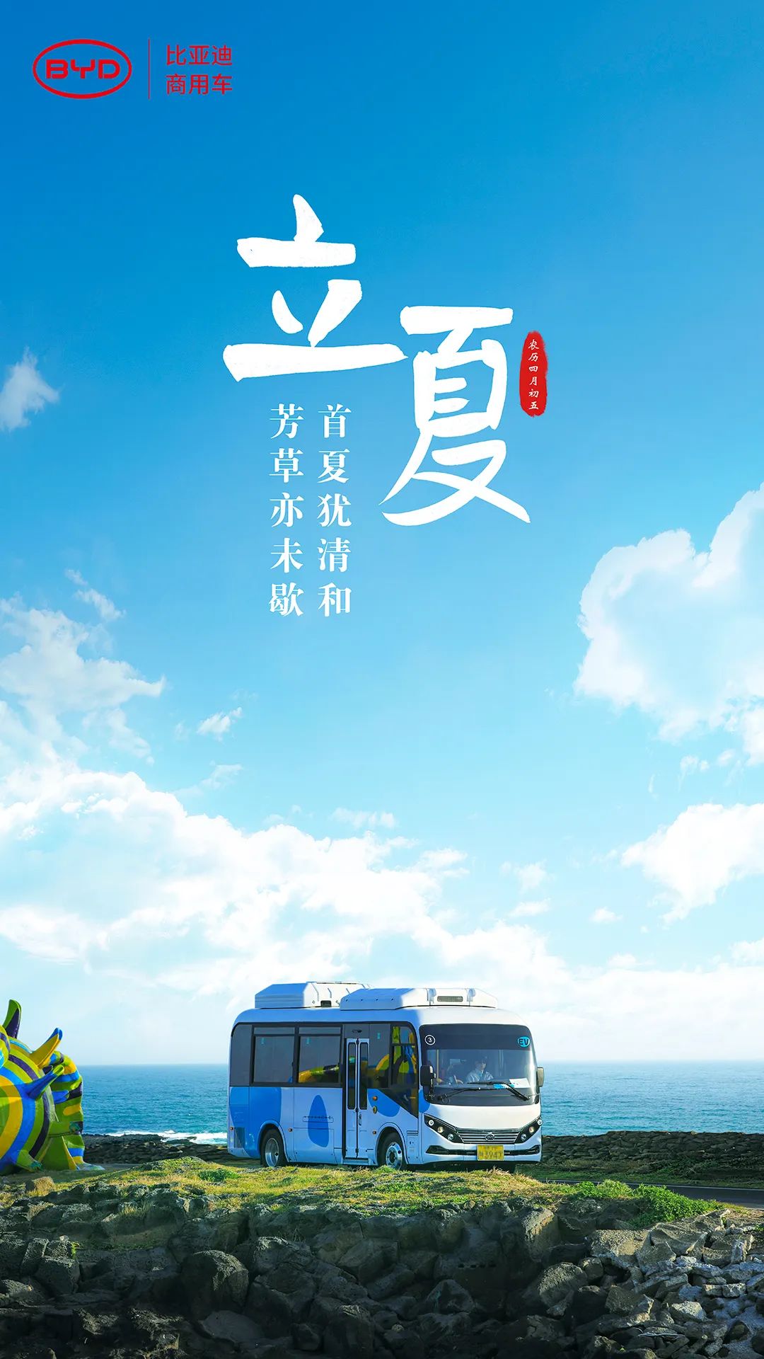今日立夏 | 迎接万物并秀的季节 比亚迪 - 第1张