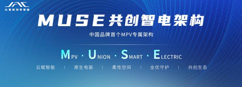江淮瑞风抛出技术王炸,MUSE架构赋能开启新阶段 - 第3张 - 提加商用车网 江淮瑞风抛出技术王炸,MUSE架构赋能开启新阶段 - 第3张