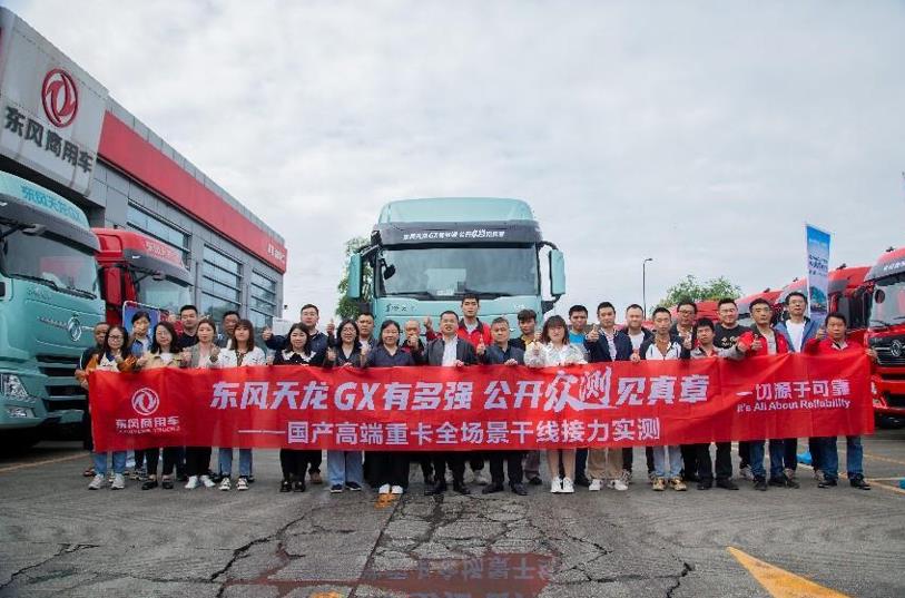 国产高端重卡之光 东风天龙GX实测启程 - 第1张 - 提加商用车网 国产高端重卡之光 东风天龙GX实测启程 - 第1张