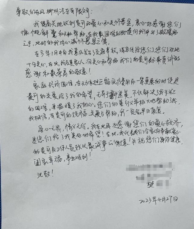 这封手写感谢信，背后的故事很感人 - 第1张