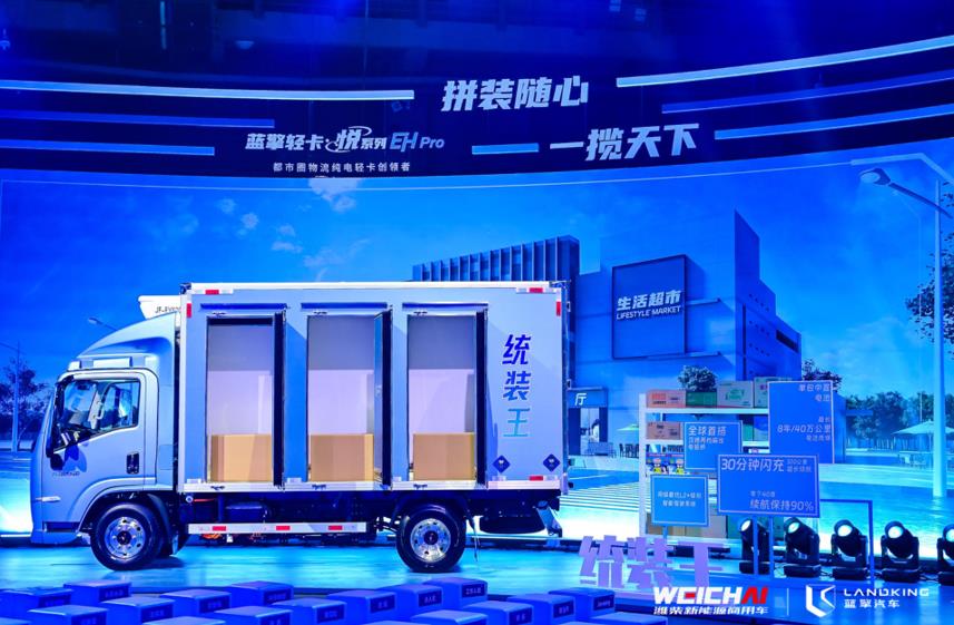 “新蓝图 擎未来” 潍柴新能源商用车正式发布蓝擎汽车品牌及产品 - 第7张 - 提加商用车网 “新蓝图 擎未来” 潍柴新能源商用车正式发布蓝擎汽车品牌及产品 - 第7张