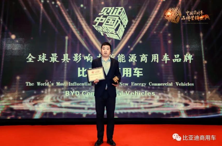 品牌实力绽放!比亚迪商用车一举拿下三项重磅大奖 - 第1张 - 提加商用车网 品牌实力绽放!比亚迪商用车一举拿下三项重磅大奖 - 第1张
