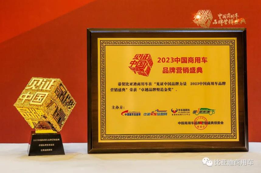 品牌实力绽放!比亚迪商用车一举拿下三项重磅大奖 - 第5张 - 提加商用车网 品牌实力绽放!比亚迪商用车一举拿下三项重磅大奖 - 第5张