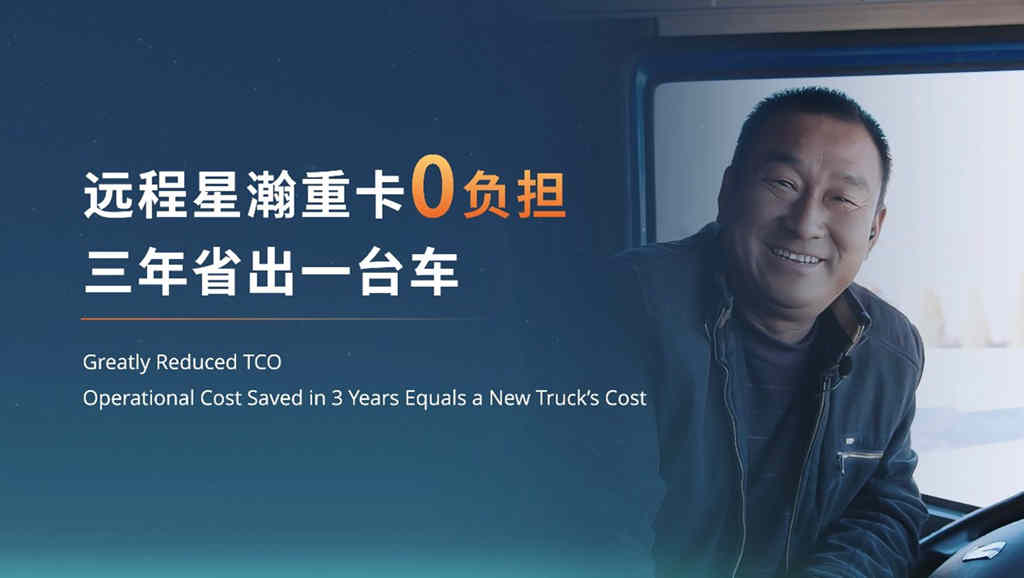 远程推出星瀚G系列新能源重卡, 打破高端必高价现状 - 第8张 - 提加商用车网 远程推出星瀚G系列新能源重卡, 打破高端必高价现状 - 第8张