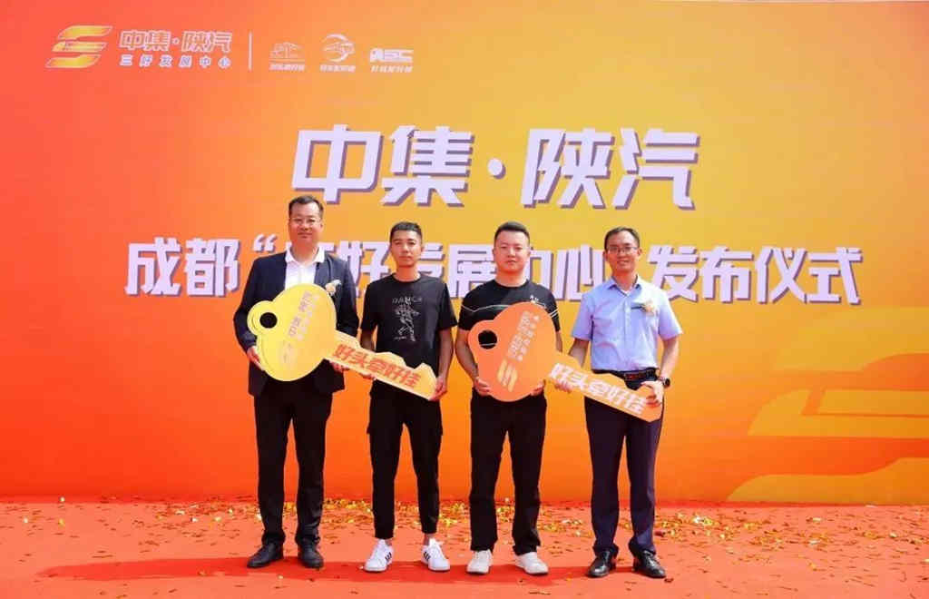 【赢战巴蜀】中集·陕汽成都三好发展中心盛大启航