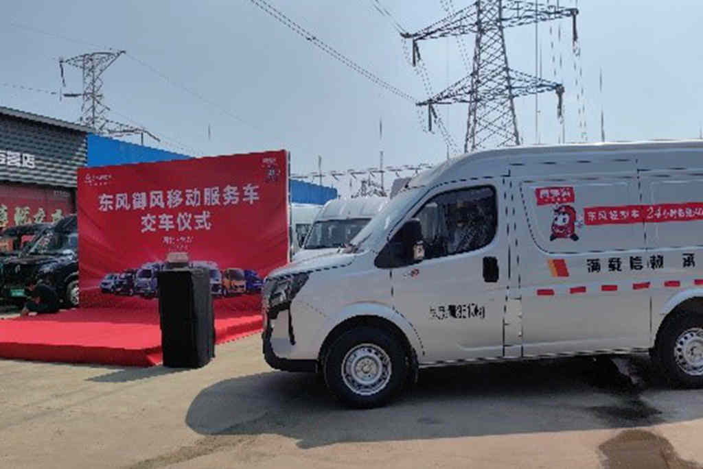 首批交付！东风御风服务车开启服务升级新篇章