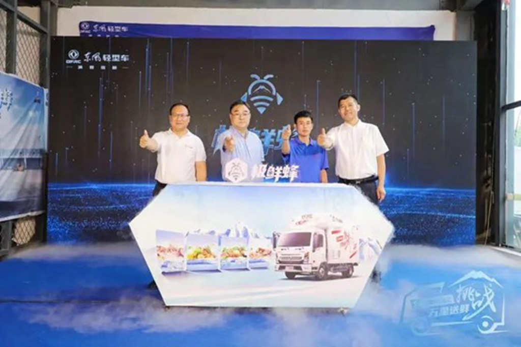 闪耀绽放!东风轻型车亮相2023第16届国际食品冷链高峰论坛